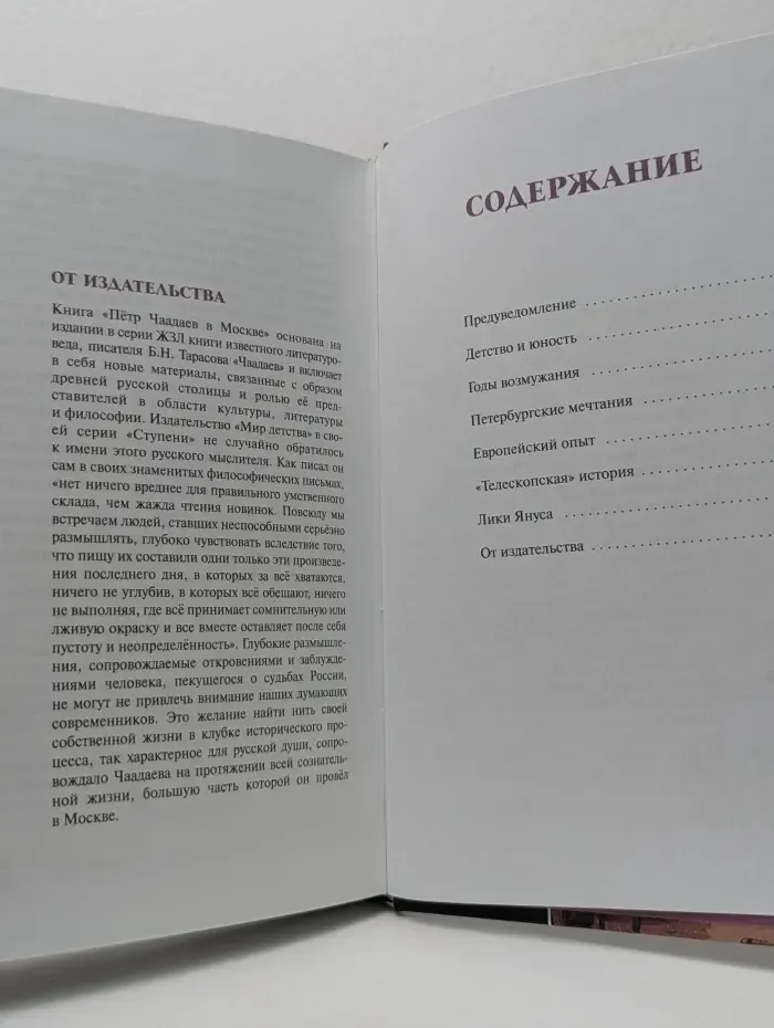 Ступени. Петр Чаадаев в Москве