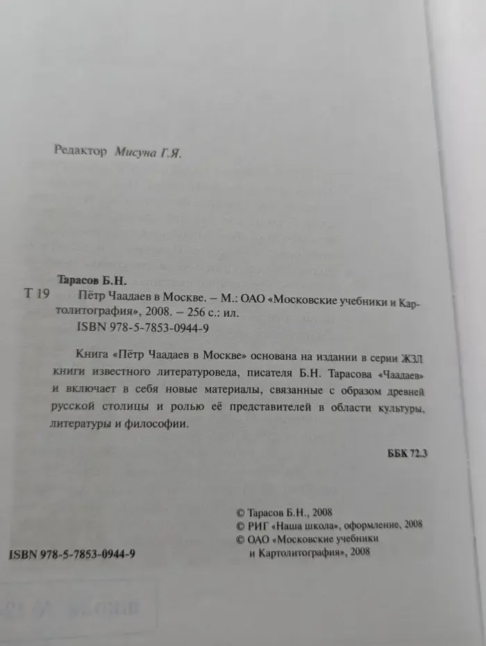 Ступени. Петр Чаадаев в Москве
