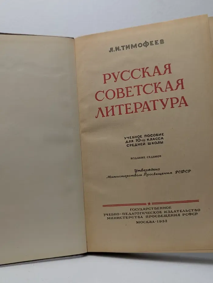 Русская советская литература