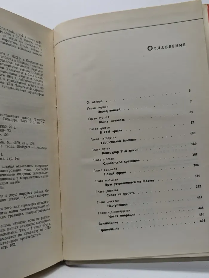 В начале войны