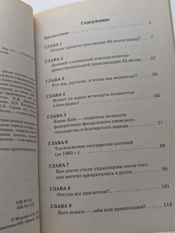 Золотой фонд. Кто мы, русские?