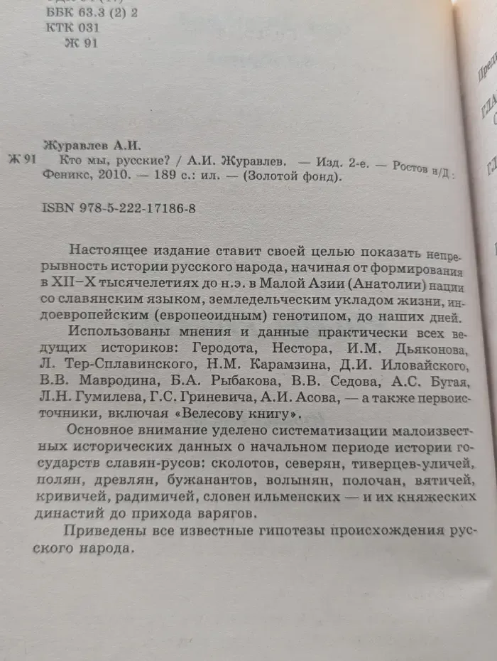 Золотой фонд. Кто мы, русские?