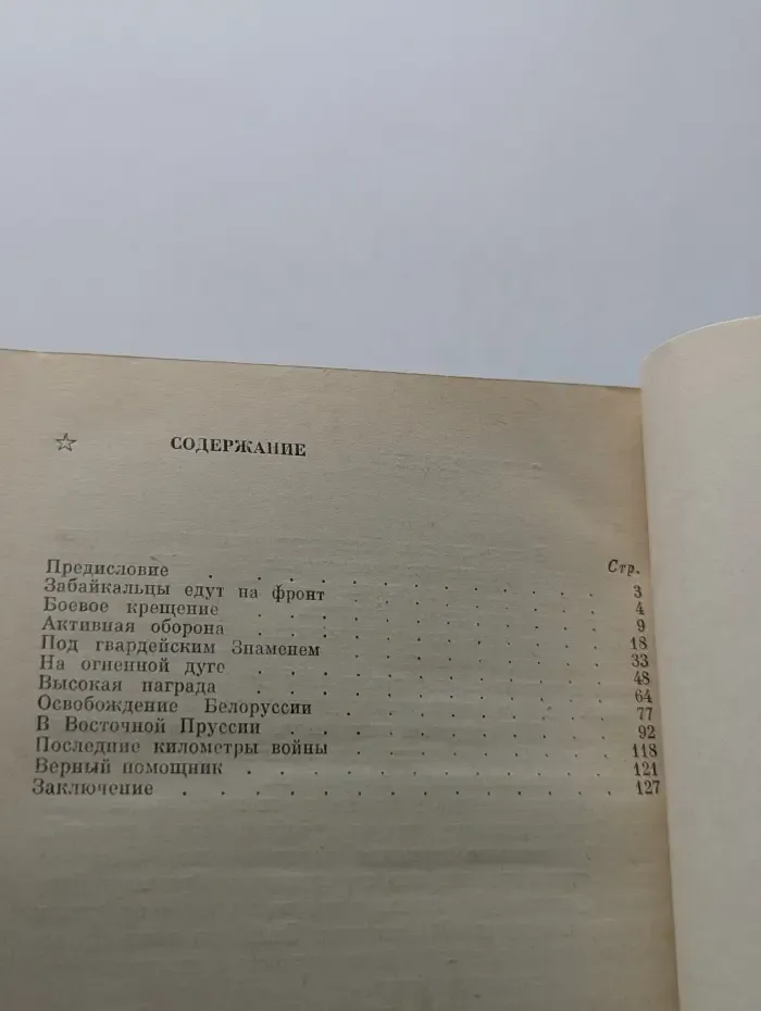 От Подмосковья до Кенигсберга