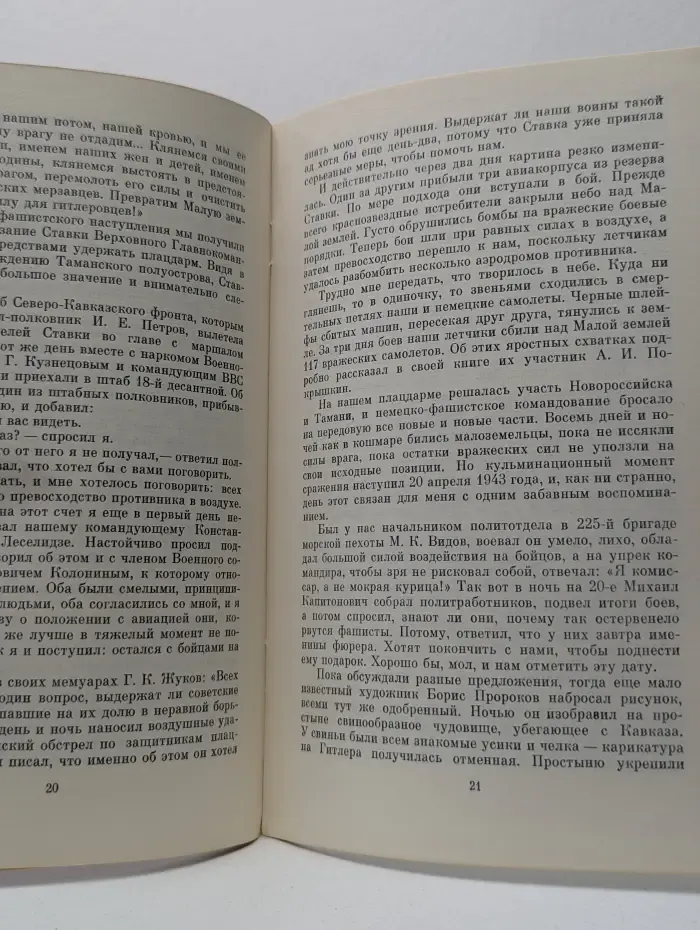 Малая земля
