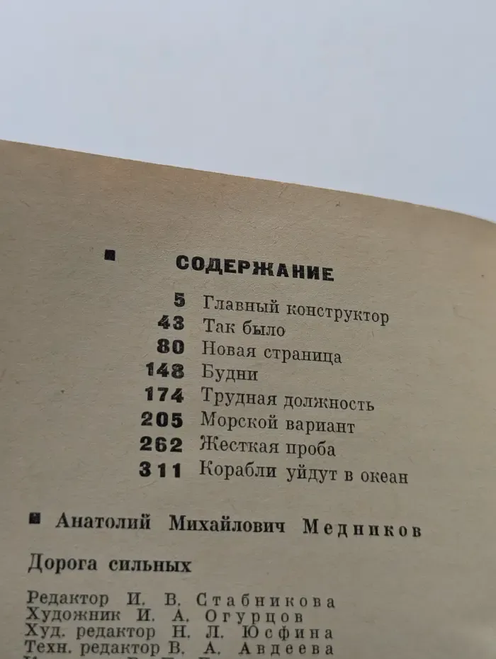 Люди Советской России. Дорога сильных