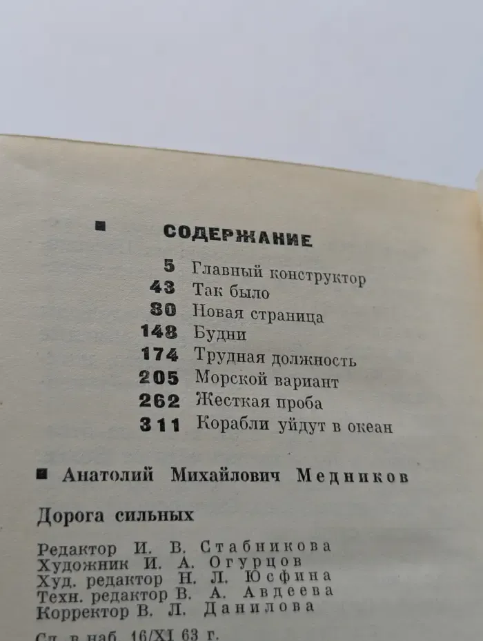 Люди Советской России. Дорога сильных