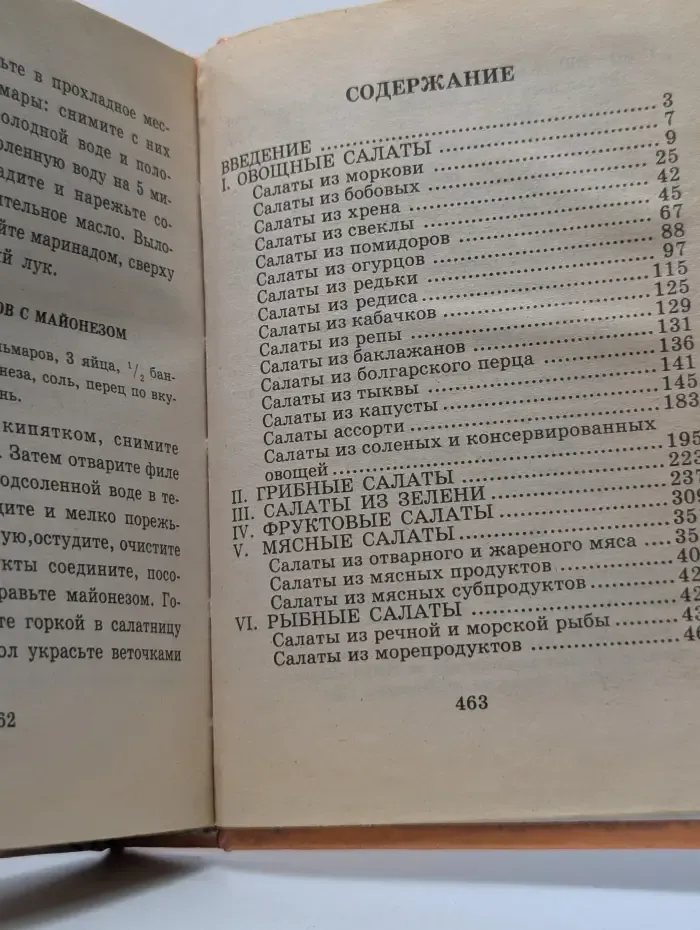 700 салатов на любой вкус