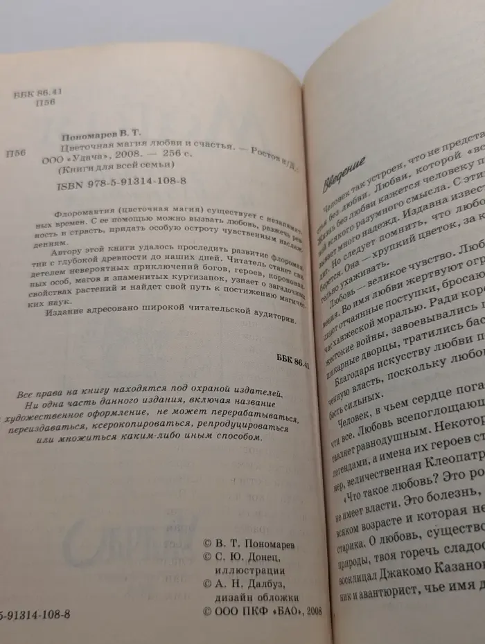Книги для всей семьи. Цветочная магия любви и счастья