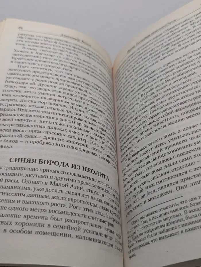 Велес — Бог русов. Неизвестная история русского народа