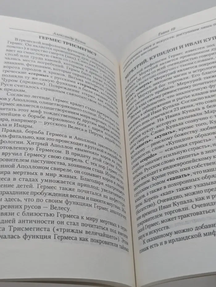 Арийские мифы русов