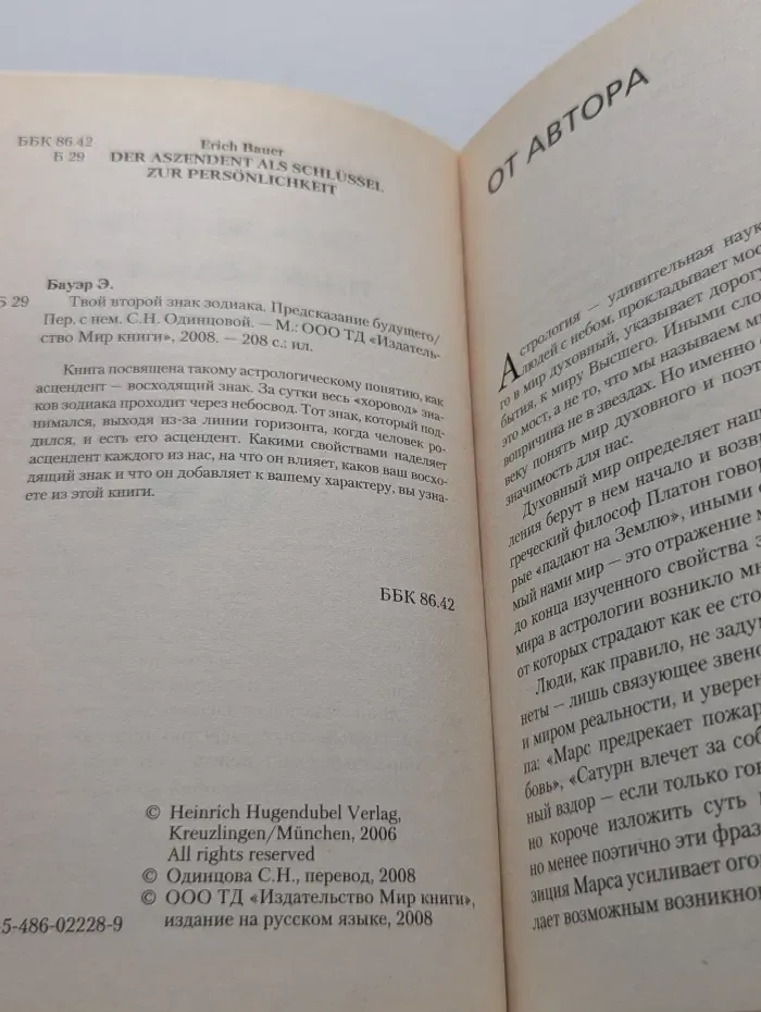 Твой второй знак зодиака. Предсказание будущего