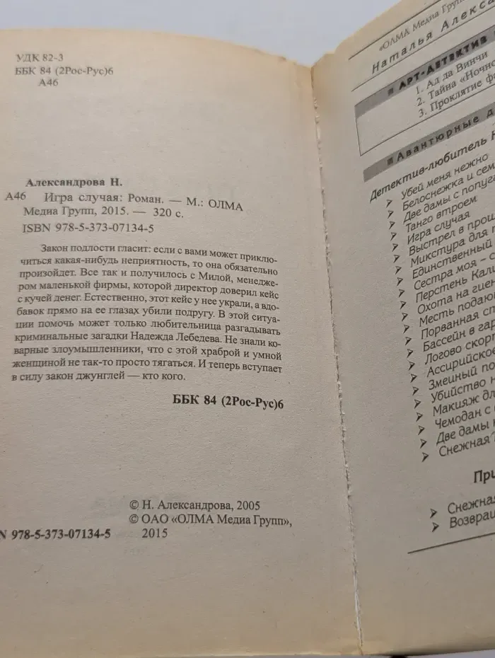 Авантюрный детектив. Игра случая