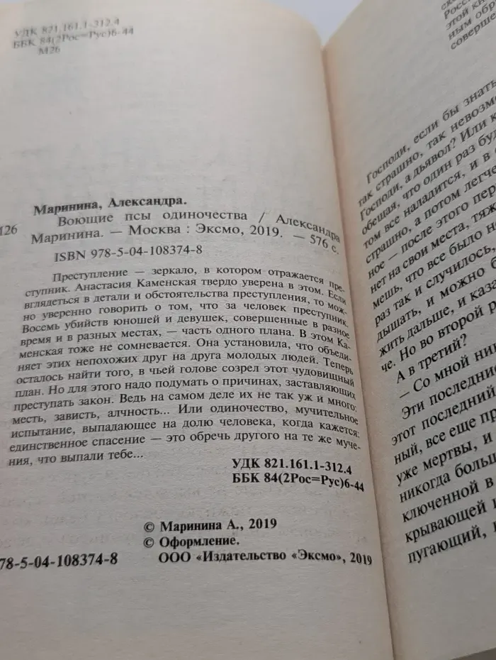 Бест Прайс. Современный российский детектив. Воющие псы одиночества