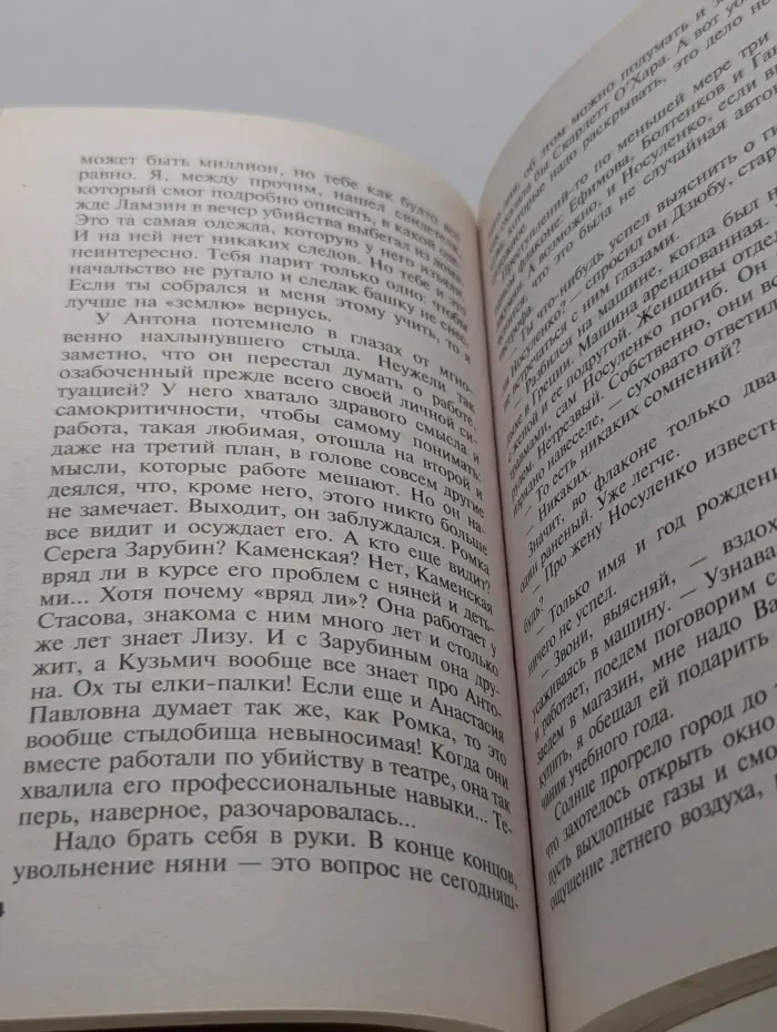 Бест прайс. Современный российский детектив. Ангелы на льду не выживают. Том 2