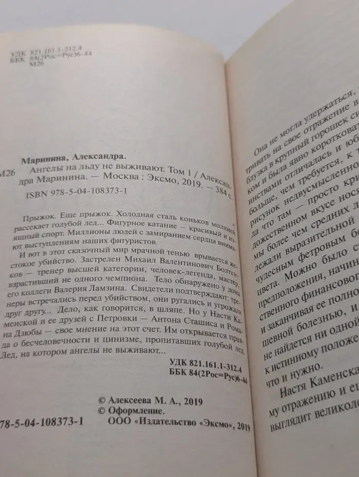 Бест прайс. Современный российский детектив. Ангелы на льду не выживают. Том 1