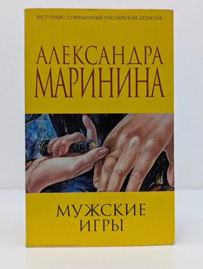 Мужские игры