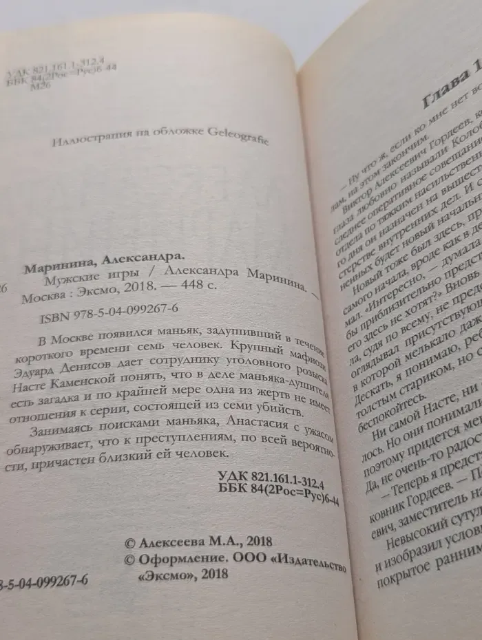 Мужские игры