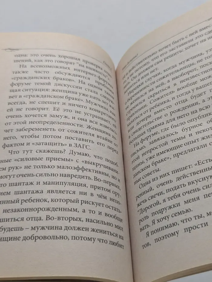 Гражданский брак. Начало семейной жизни или блудное сожительство?