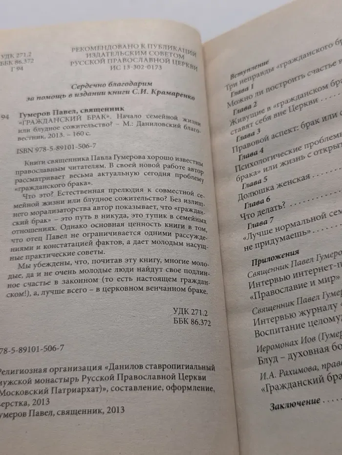 Гражданский брак. Начало семейной жизни или блудное сожительство?
