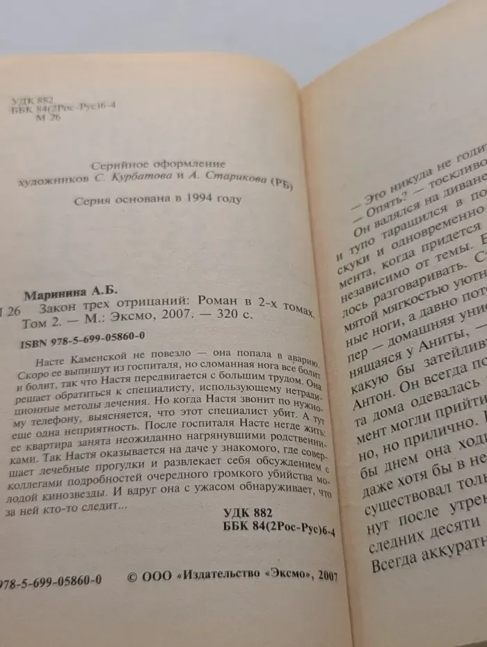 Закон трех отрицаний. Роман в 2 томах. Том 2