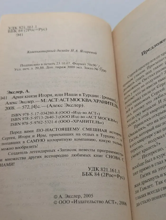 Ария князя Игоря, или Наши в Турции