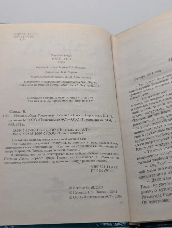 Новая любовь Розамунды