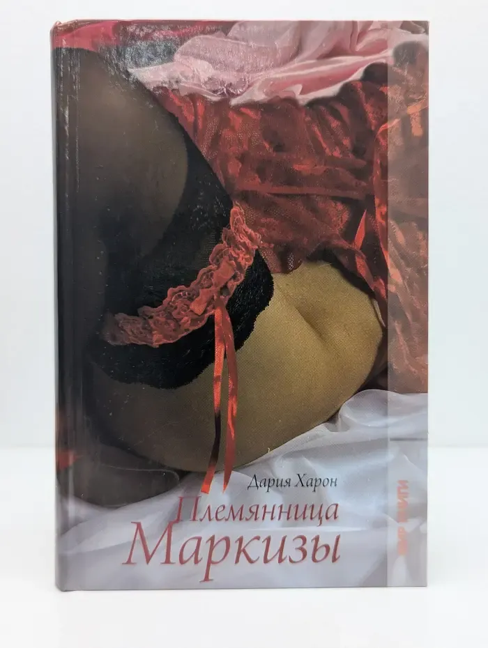Племянница маркизы