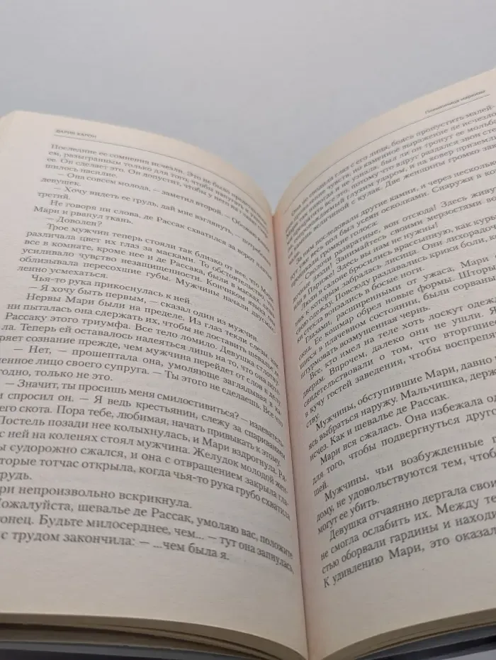 Племянница маркизы