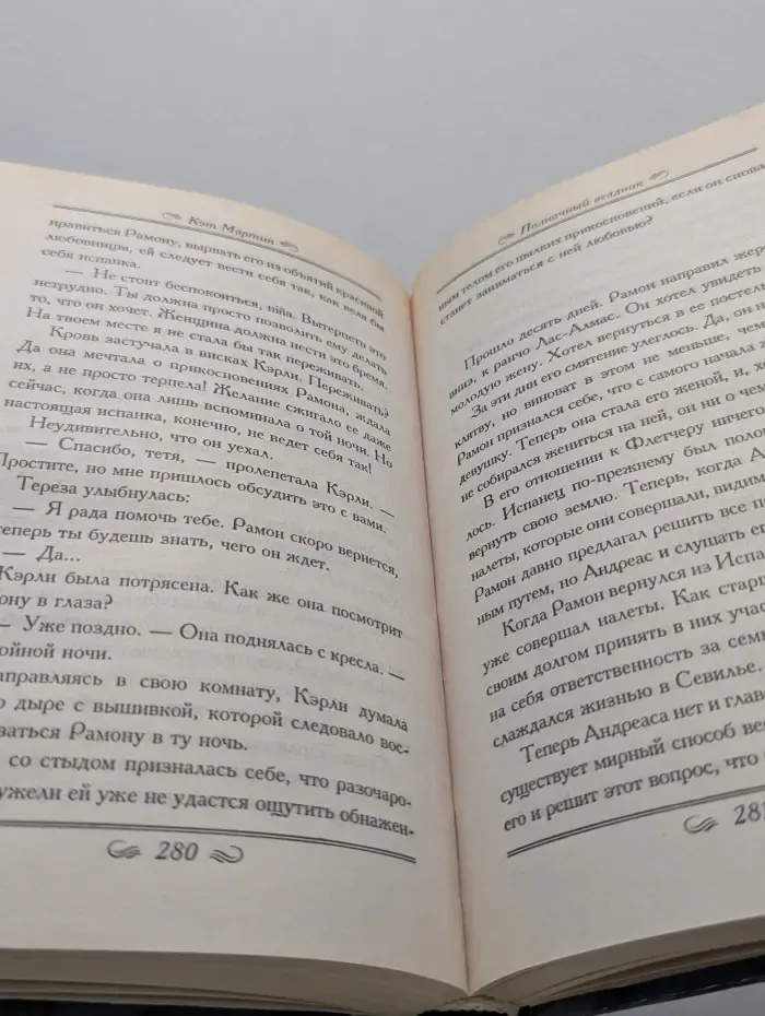 Откровение. Полночный всадник