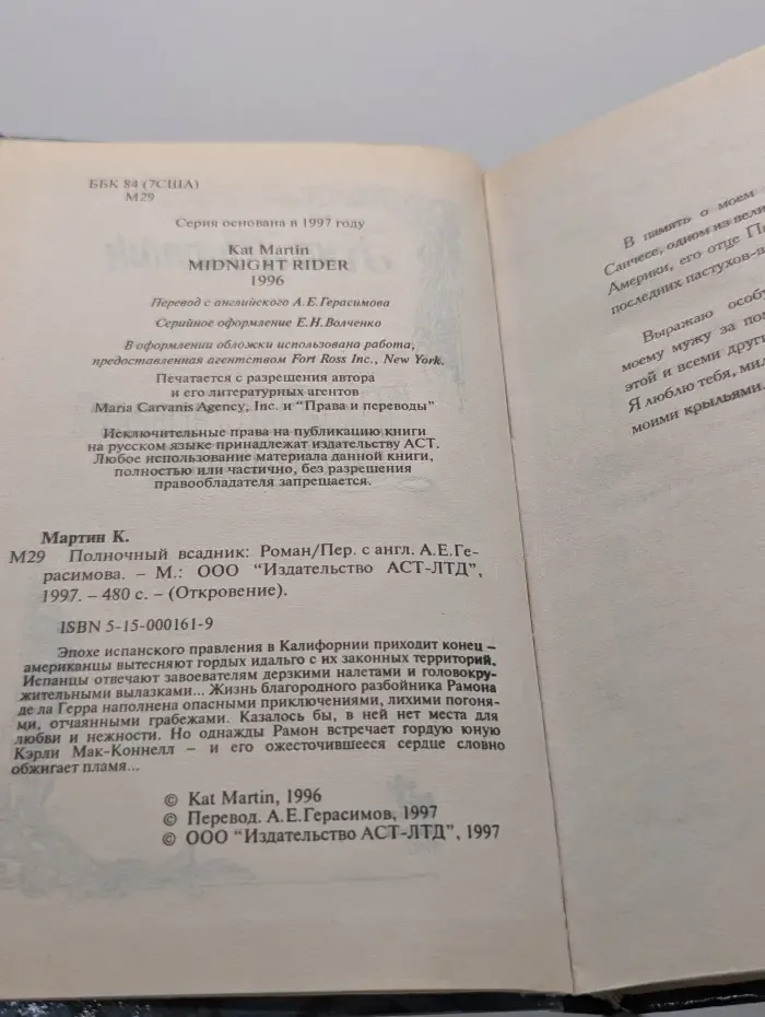Откровение. Полночный всадник