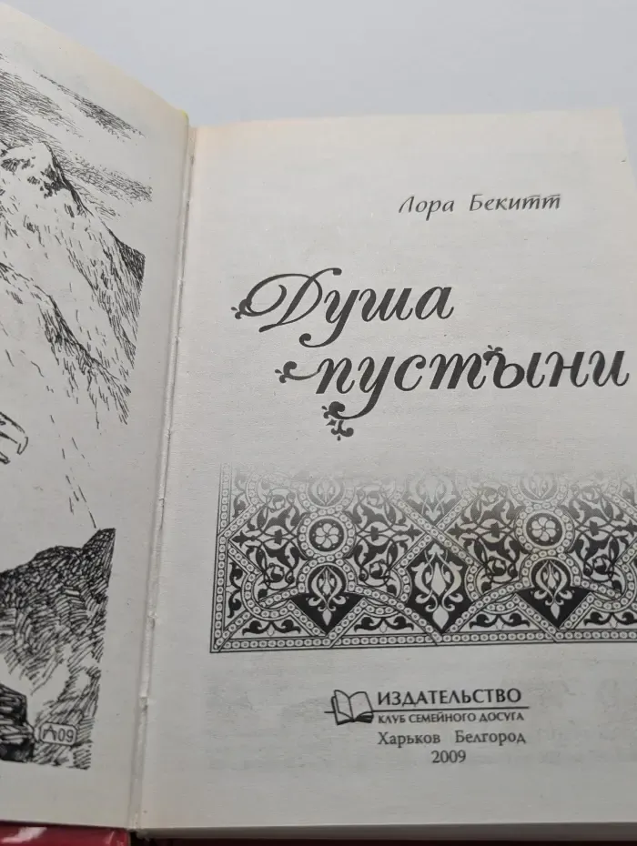 Душа пустыни