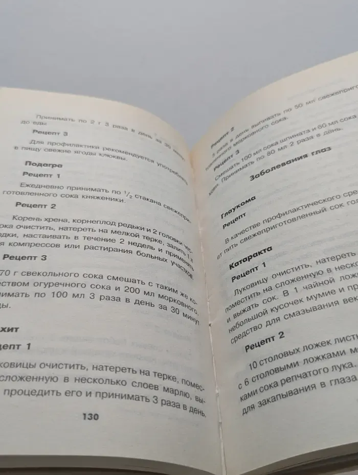 Секреты моей бабушки. Чудо-снадобья от всех болезней