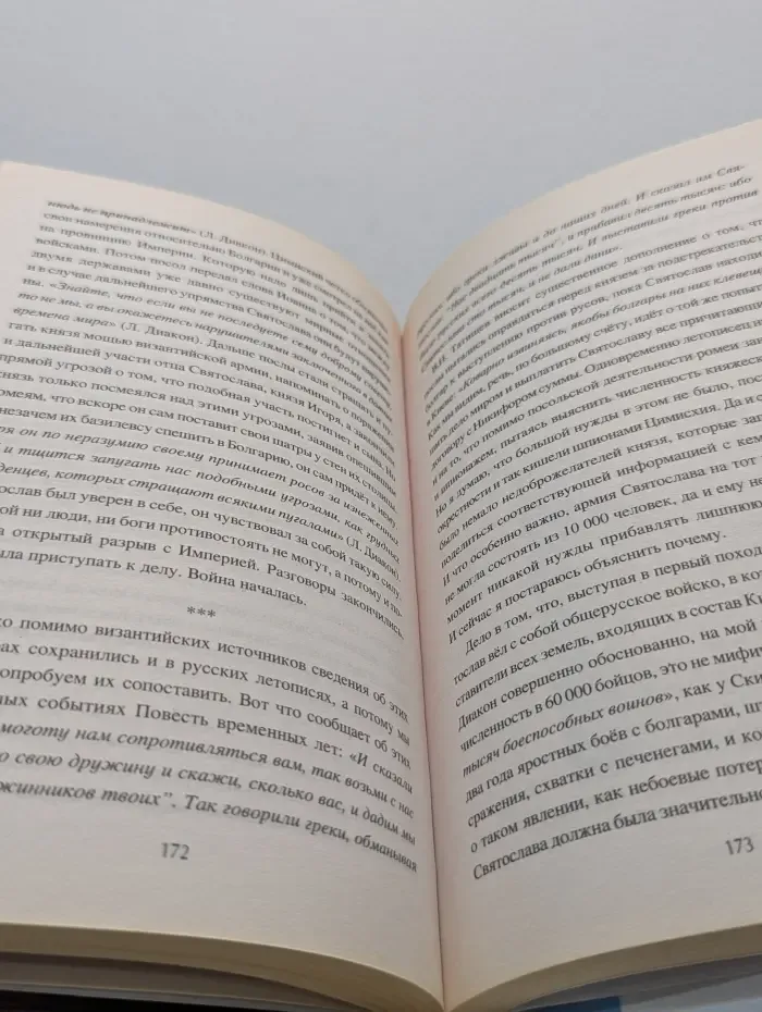 Неведомая Русь. Последние походы Святослава