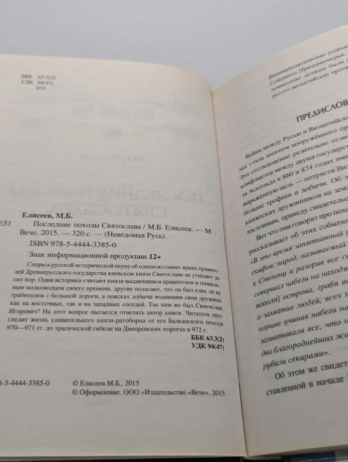 Неведомая Русь. Последние походы Святослава