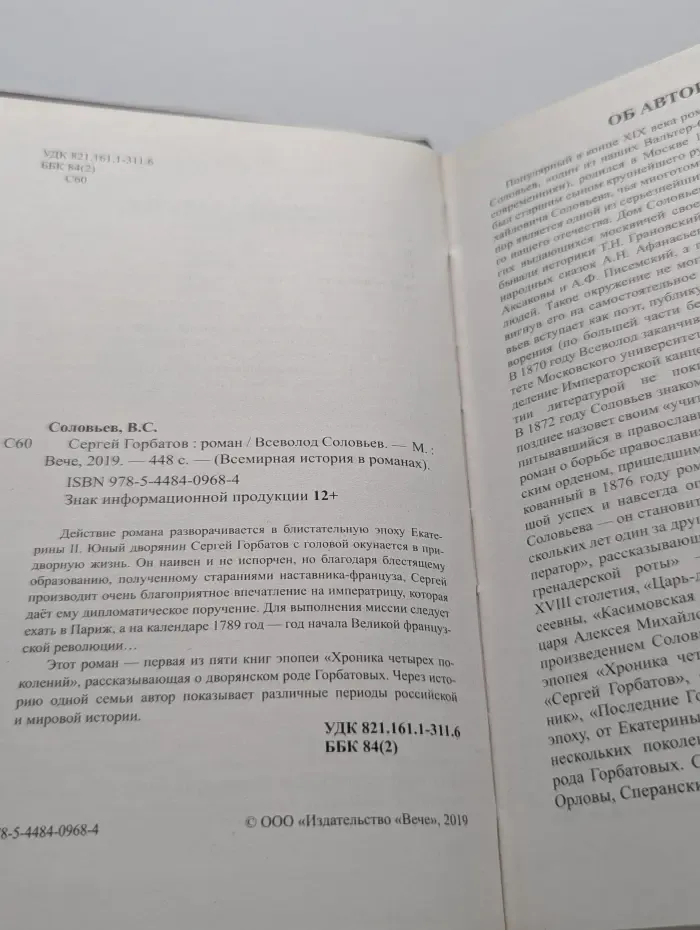 Всемирная история в романах. Сергей Горбатов