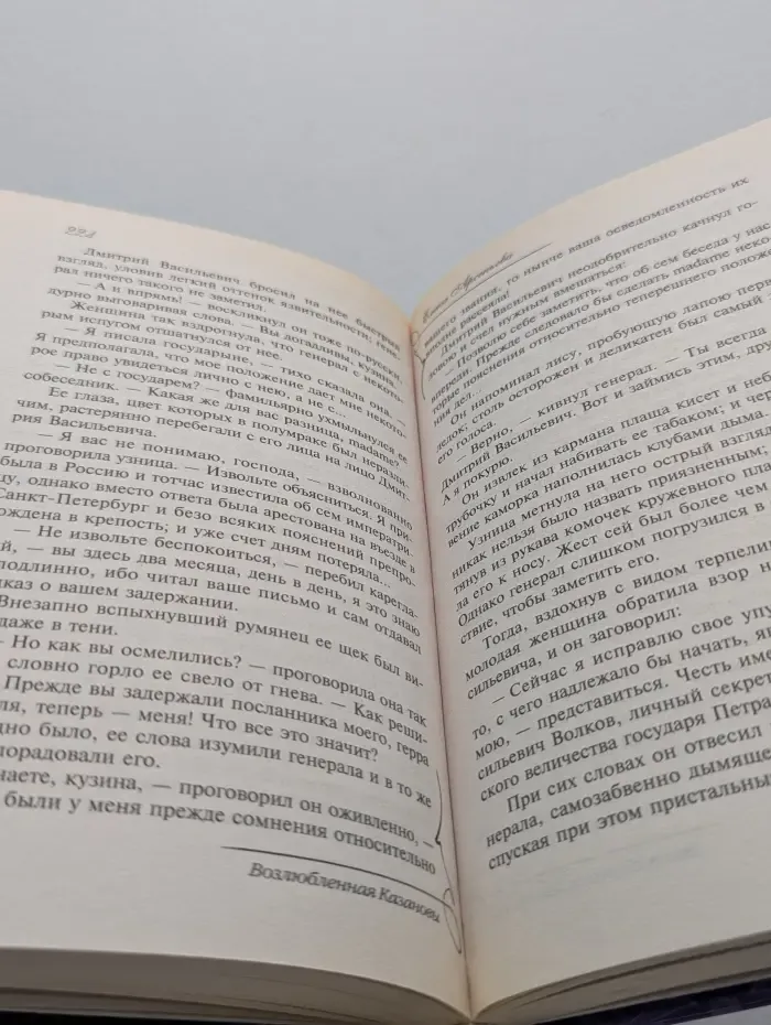 Историю пишет любовь. Возлюбленная Казановы