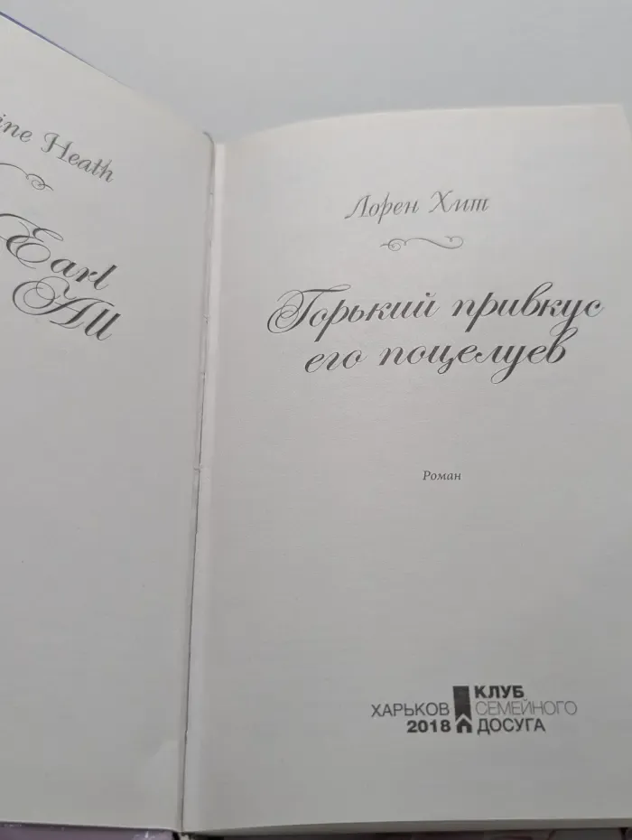 Горький привкус его поцелуев
