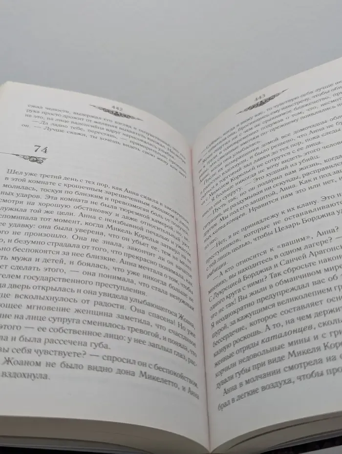 Хранитель секретов Борджиа