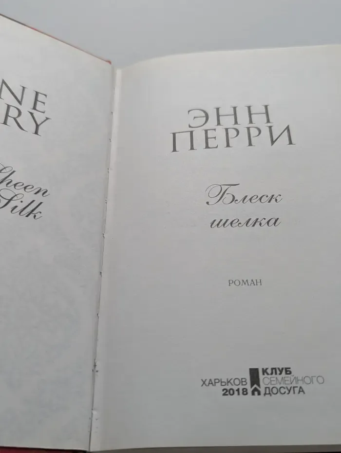 Блеск шелка
