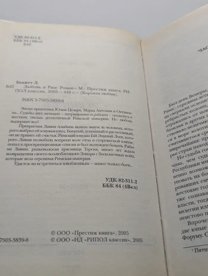 Караван любви. Любовь и Рим