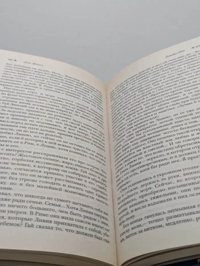 Караван любви. Любовь и Рим