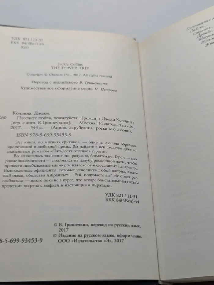 Amore. Зарубежные романы о любви. Плесните любви, пожалуйста!