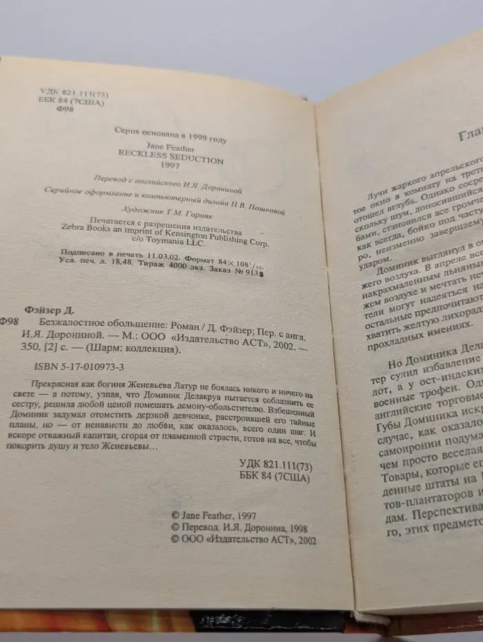 Шарм. Коллекция. Безжалостное обольщение