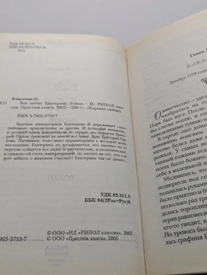 Караван любви. Лев любит Екатерину