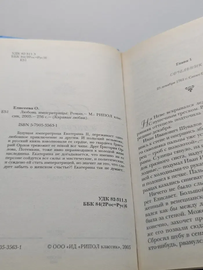 Караван любви. Любовь императрицы
