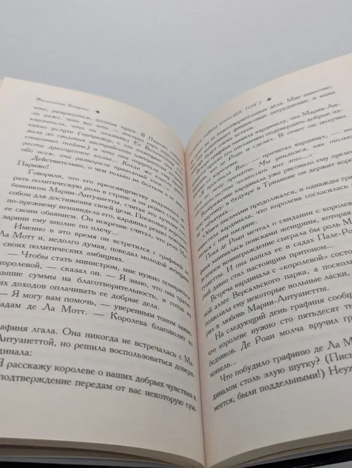 Ночные тайны королев. В 2 томах. Том 2