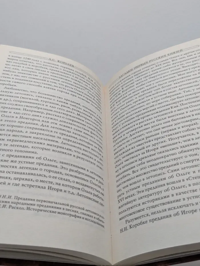Тысячелетие русской истории. Загадки первых русских князей