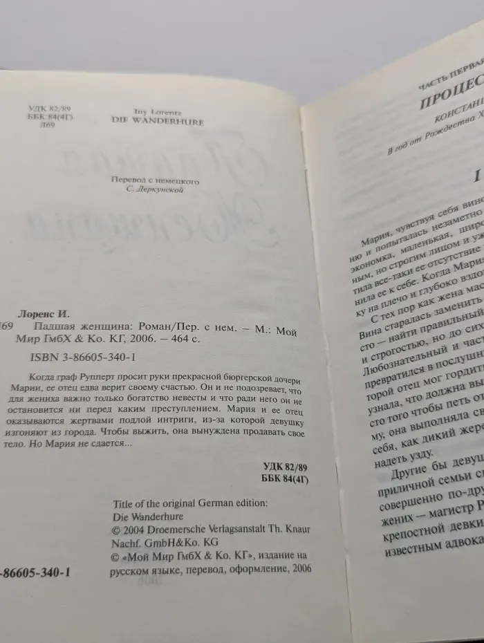 Падшая женщина