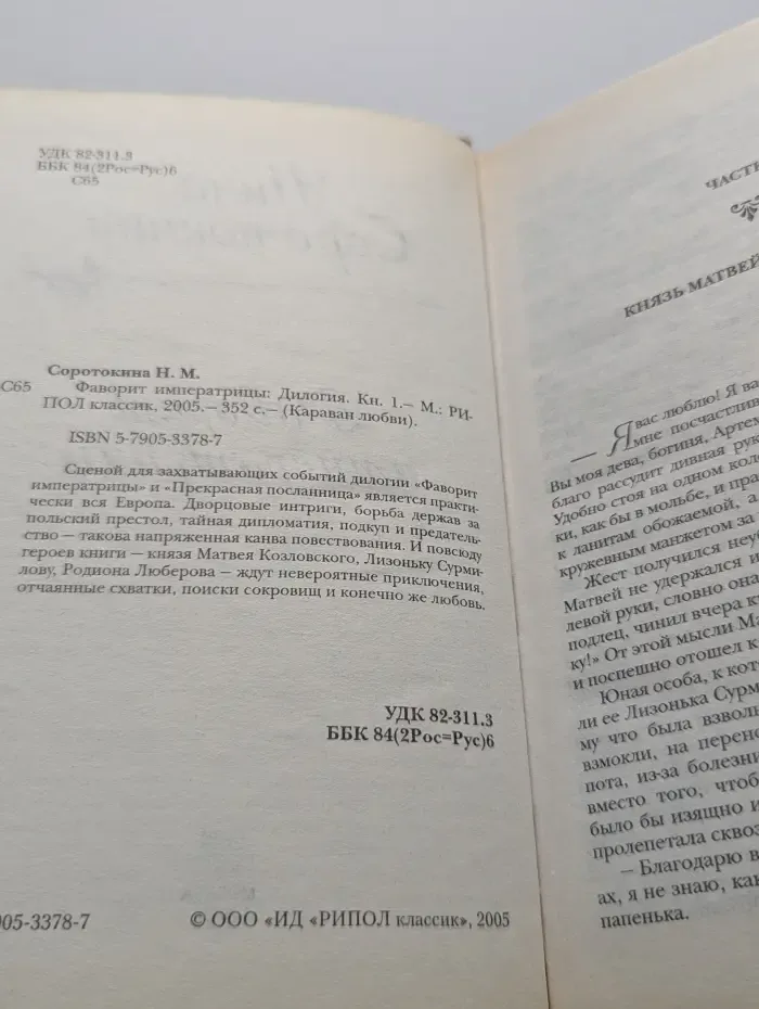 Караван любви. Фаворит императрицы. Книга 1