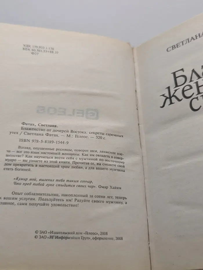 Блаженство от дочерей Востока. Секреты гаремных утех